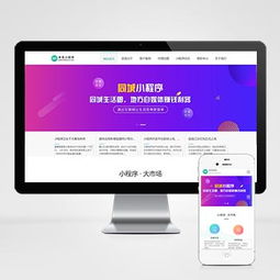 帶手機(jī)版數(shù)據(jù)同步 微信小程序開發(fā)代理展示銷售織夢(mèng)網(wǎng)站模板 織夢(mèng)小程序軟件網(wǎng)站源碼下載