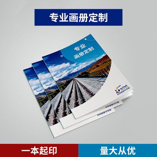 專業畫冊印刷與圖文定制服務——打造企業專屬宣傳與產品展示方案